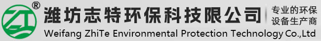 濰坊志特環(huán)?？萍加邢薰? title=
